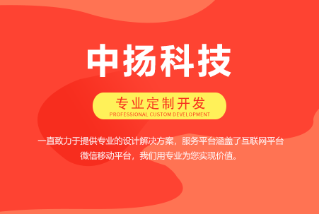 山東中揚信息技術(shù)有限公司APP開(kāi)發(fā)定制小程序開(kāi)