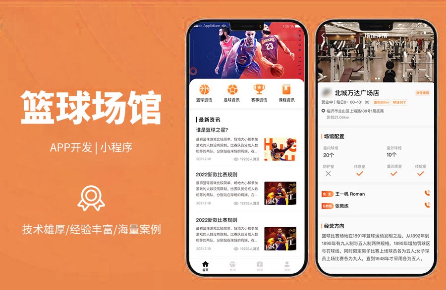 籃球場(chǎng)租賃課程學(xué)習解決方案